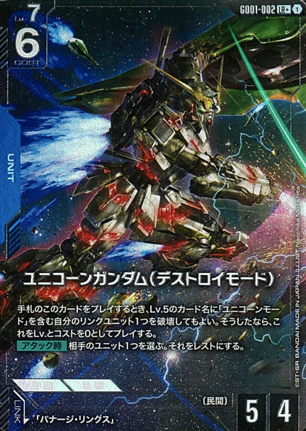 GD01-002 LR+ Unicorn Gundam
