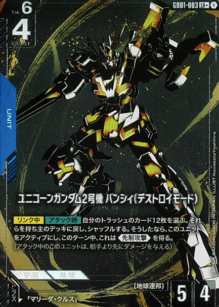 GD01-003 LR+ Unicorn Gundam 02 Banshee