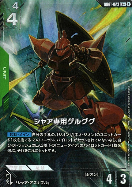 GD01-023 LR+ Char's Gelgoog