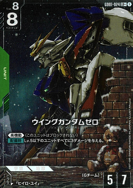 GD01-024 LR+ Wing Gundam Zero
