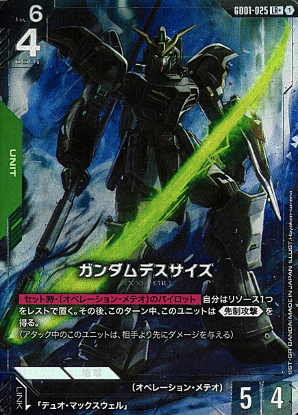 GD01-025 LR+ Gundam Deathscythe