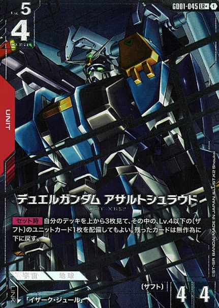 GD01-045 LR+ Duel Gundam Assault Shroud