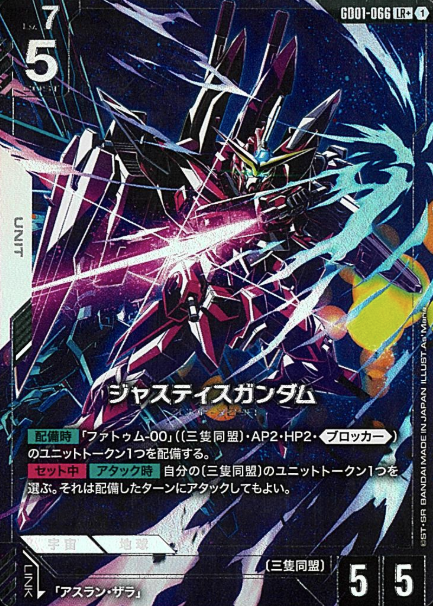 GD01-066 LR+ Justice Gundam