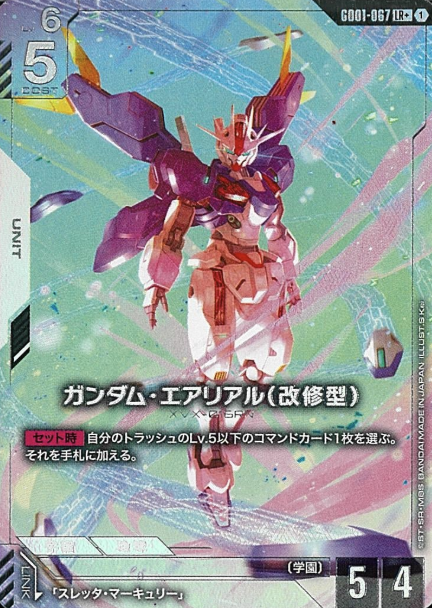 GD01-067 LR+ Gundam Aerial