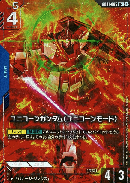 GD01-005 R+ Unicorn Gundam