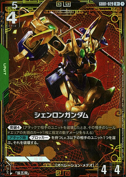 GD01-029 R+ Shenlong Gundam