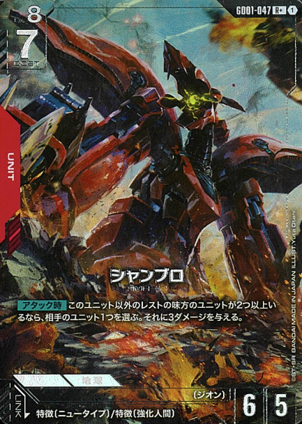 GD01-047 R+ Shamblo