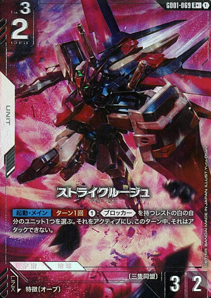 GD01-069 R+ Strike Rouge