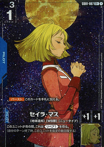 GD01-087 R+ Sayla Mass