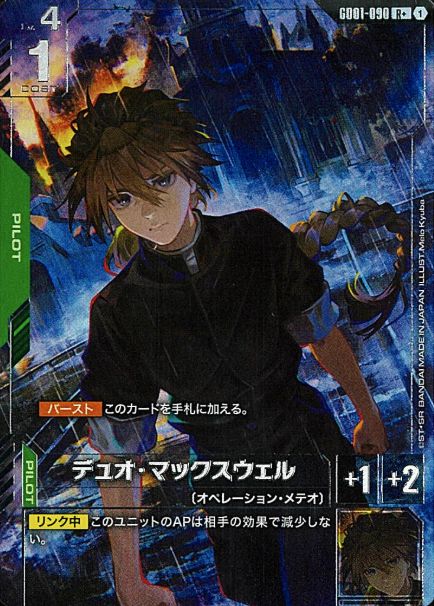 GD01-090 R+ Duo Maxwell