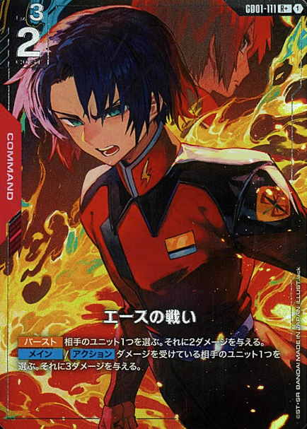 GD01-111 R+ Athrun Zala