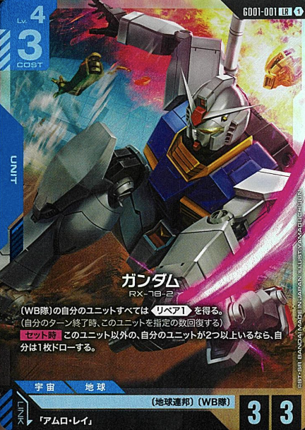 GD01-001 LR Gundam