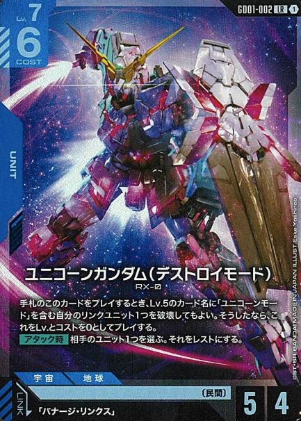 GD01-002 LR Unicorn Gundam