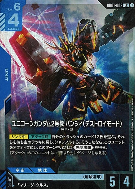 GD01-003 LR Unicorn Gundam 02 Banshee