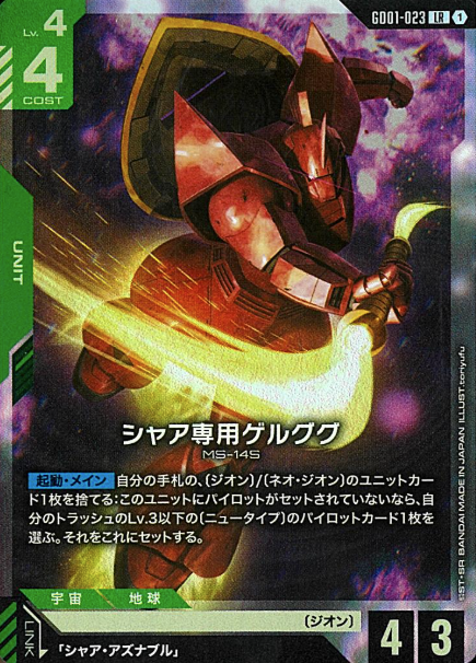 GD01-023 LR Char's Gelgoog