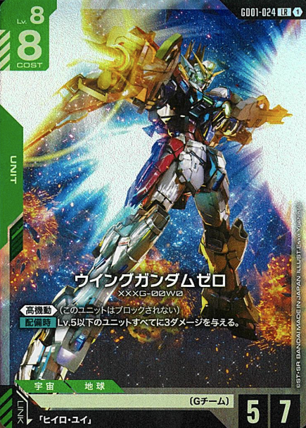 GD01-024 LR Wing Gundam Zero