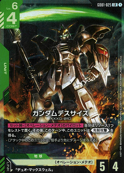 GD01-025 LR Gundam Deathscythe