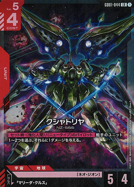 GD01-044 LR Kshatriya