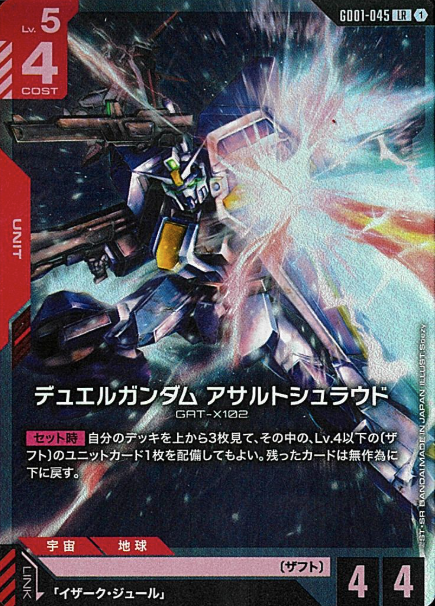 GD01-045 LR Duel Gundam