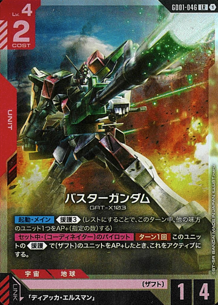 GD01-046 LR Buster Gundam