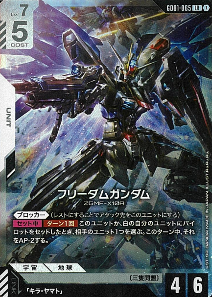 GD01-065 LR Freedom Gundam