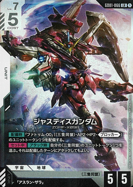 GD01-066 LR Justice Gundam