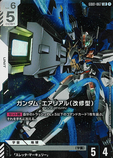 GD01-067 LR Gundam Aerial