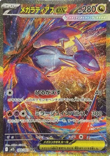 088/063 SAR Mega Latias ex