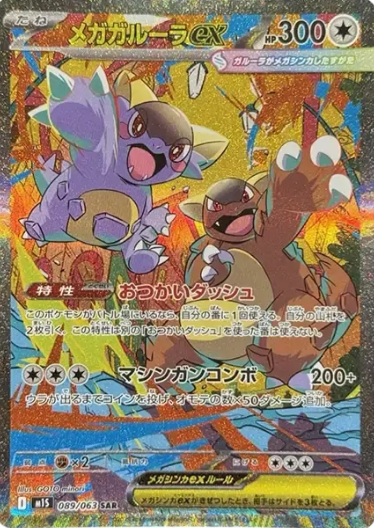 089/063 SAR Mega Kangaskhan ex