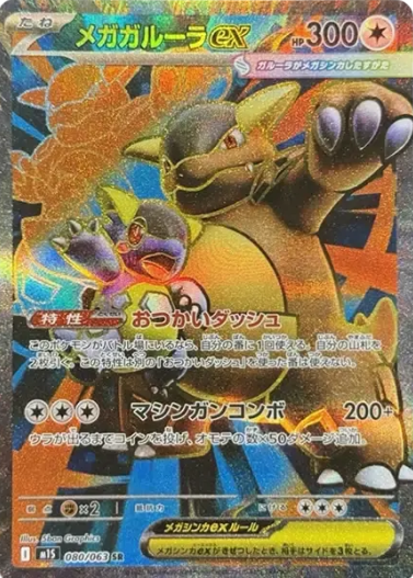 080/063 SR Mega Kangaskha ex