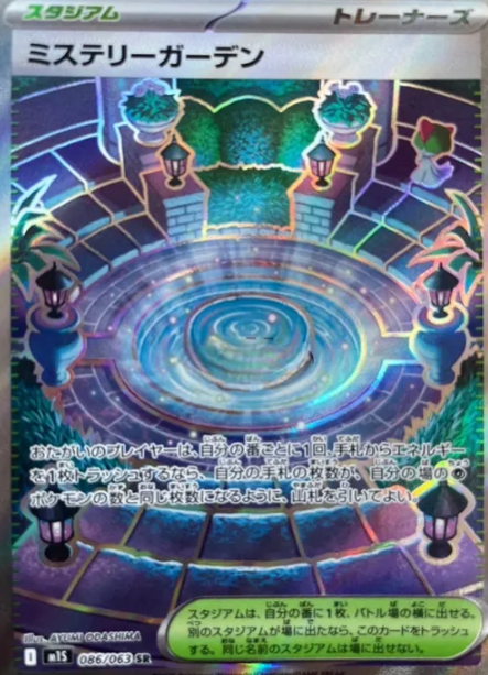 086/063 SR Mystery Garden