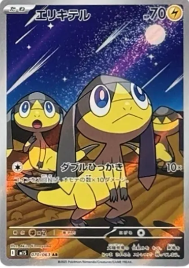 070/063 AR Helioptile