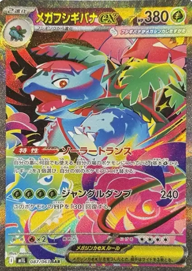 087/063 SAR Mega Venusaur ex