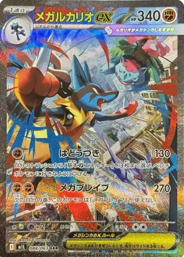 088/063 SAR Mega Lucario ex