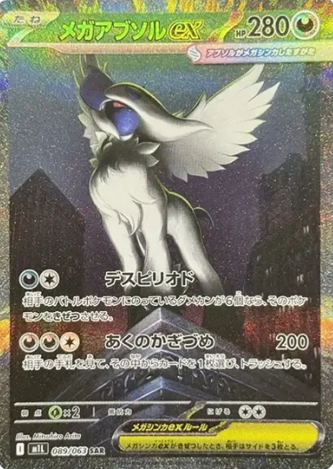 089/063 SAR Mega Absol ex