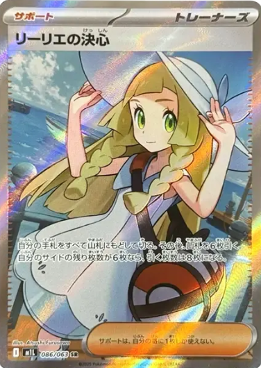 086/063 SR Lillie's Determination