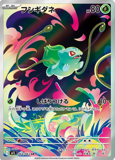 064/063 AR Bulbasaur