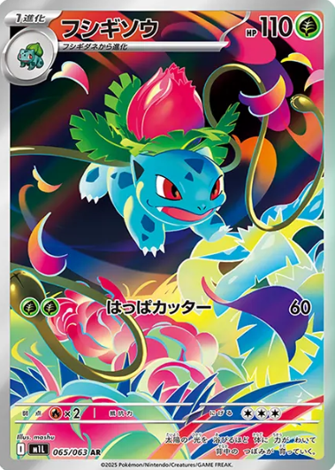 065/063 AR Ivysaur