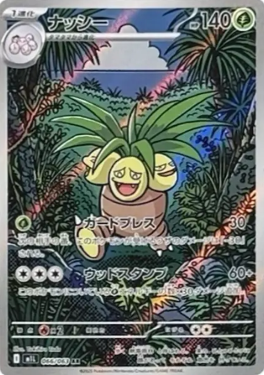066/063 AR Exeggutor