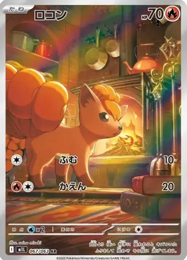 067/063 AR Vulpix