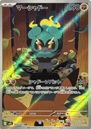 069/063 AR Marshadow