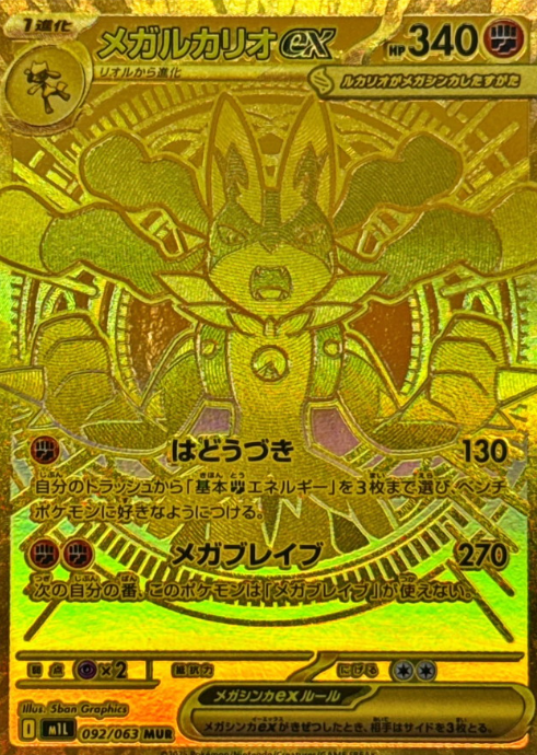 092/063 MUR Mega Lucario ex