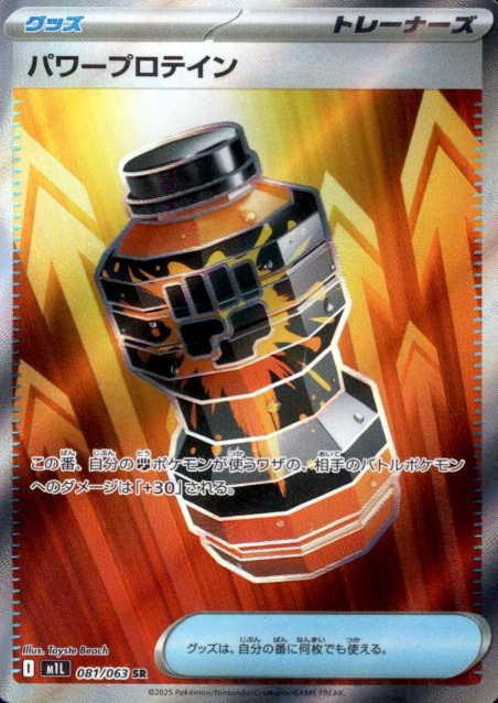 081/063 SR Power Protein
