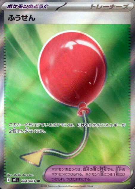 084/063 SR Balloon