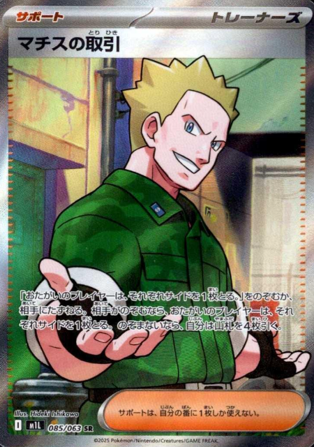 085/063 SR Matisse Trading