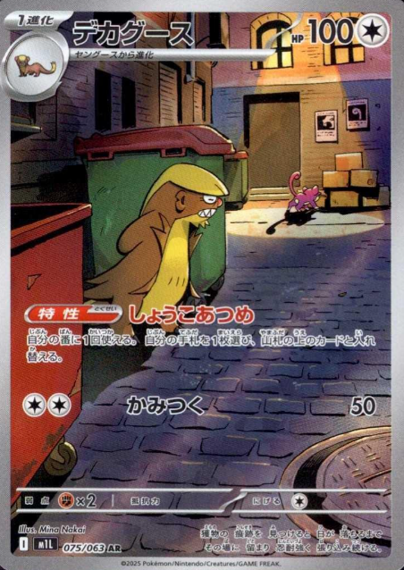 075/063 AR Gumshoos