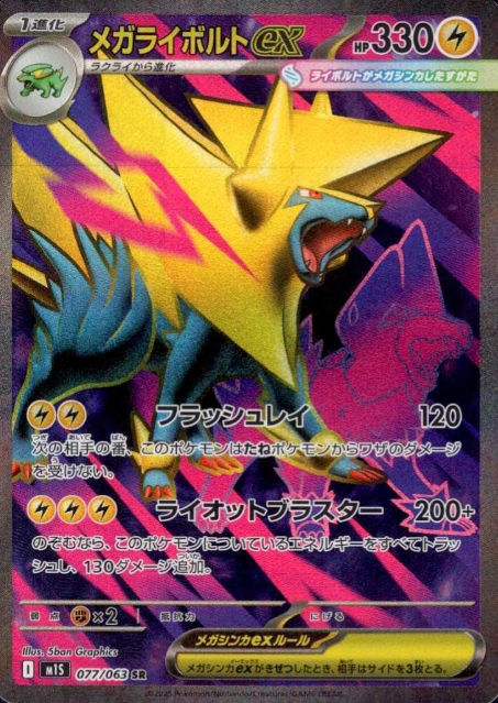 077/063 SR Mega Manectric ex