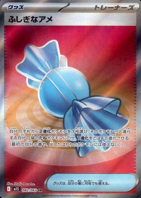 082/063 SR Rare Candy
