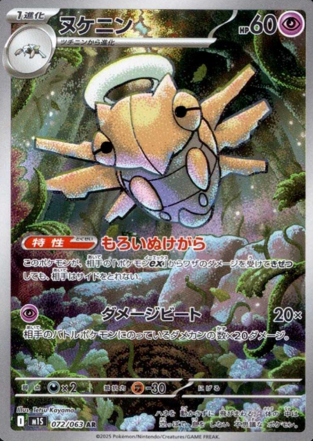 072/063 AR Shedinja