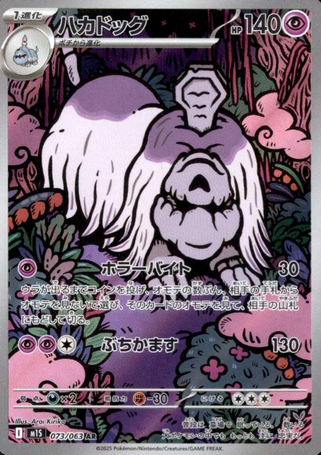 073/063 AR Houndstone